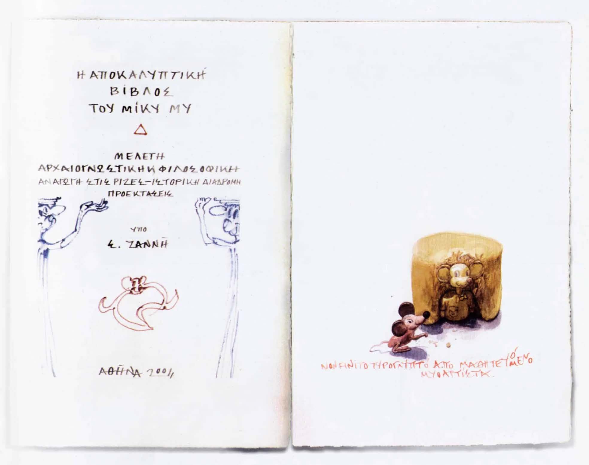 Stefanos Zannis — The Revealing Bible of Mickey the Mouse